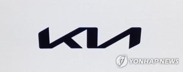 The corporate image of Kia Corp. (PHOTO NOT FOR SALE) (Yonhap)
