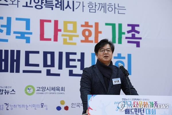 Seong Ghi-hong, CEO and president of Yo<em></em>nhap News Agency, delivers a co<em></em>ngratulatory speech for the 2023 Natio<em></em>nal Multicultural Family Badminton Tournament at Goyang Gym in the city of Goyang, just north of Seoul on Dec. 16, 2023. (Yonhap)